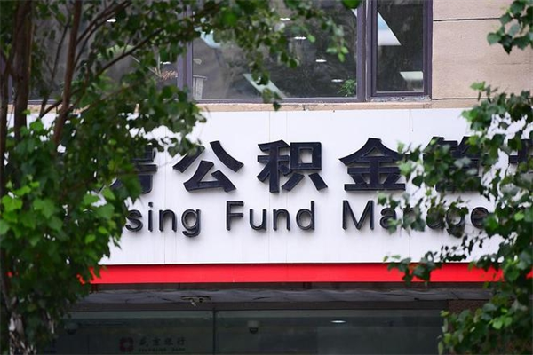 怒江住房离职公积金怎么取出来（离职住房公积金怎么提取现金）